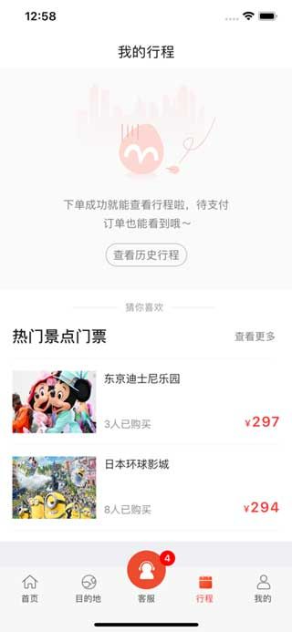 蜜柚旅行截圖
