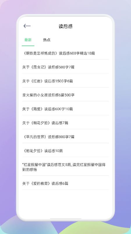 肥鵝閱讀器截圖