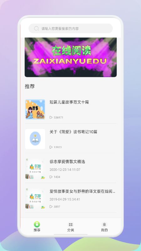 肥鵝閱讀器截圖
