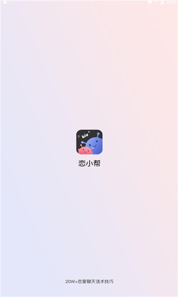 戀小幫聊天截圖