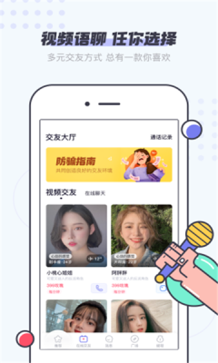 友糖交友聊天截圖