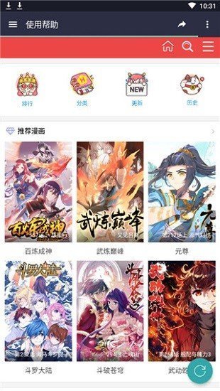 酷漫屋安卓版截圖