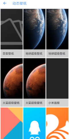 火星超級壁紙截圖