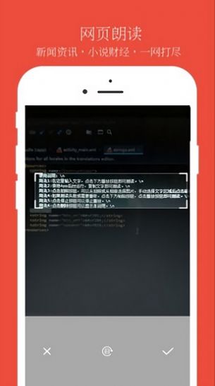 語音朗讀器手機(jī)版截圖