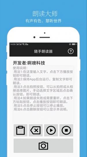 語音朗讀器手機(jī)版截圖