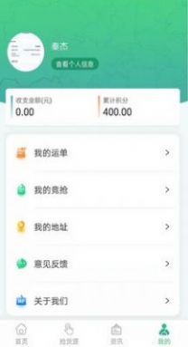 魔方物流司機(jī)版截圖