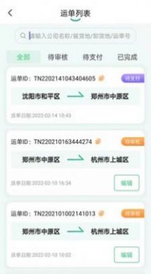 魔方物流司機(jī)版截圖