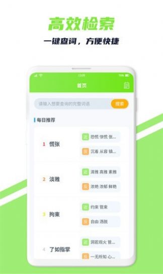 詞義搜搜平臺(tái)截圖