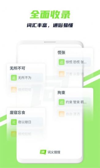 詞義搜搜平臺(tái)截圖