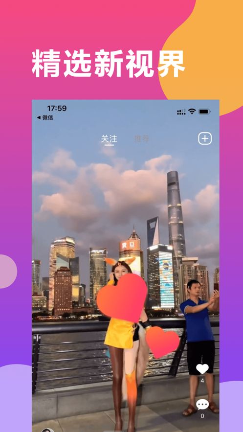 趣領(lǐng)短視頻截圖