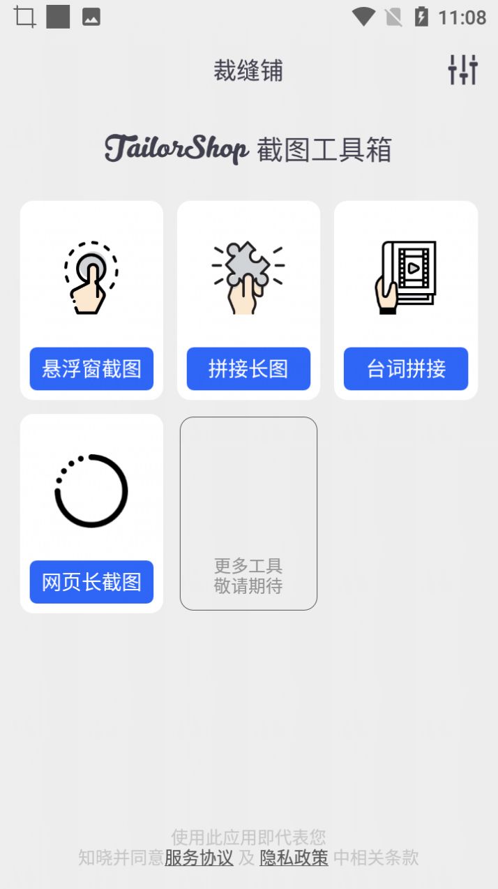 小魚截圖拼接生成器截圖