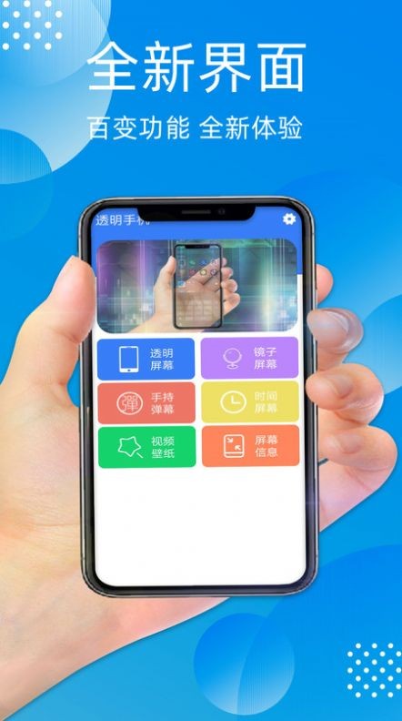 透明手機(jī)特效截圖