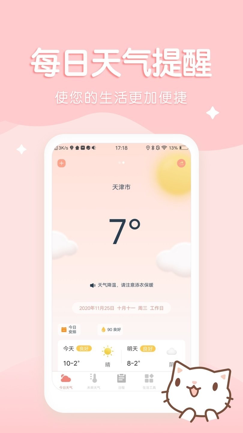 喵喵天氣新版截圖