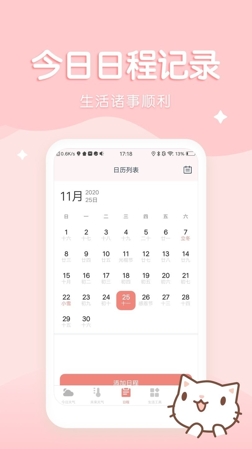 喵喵天氣新版截圖