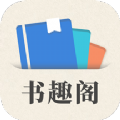 小書(shū)趣閣