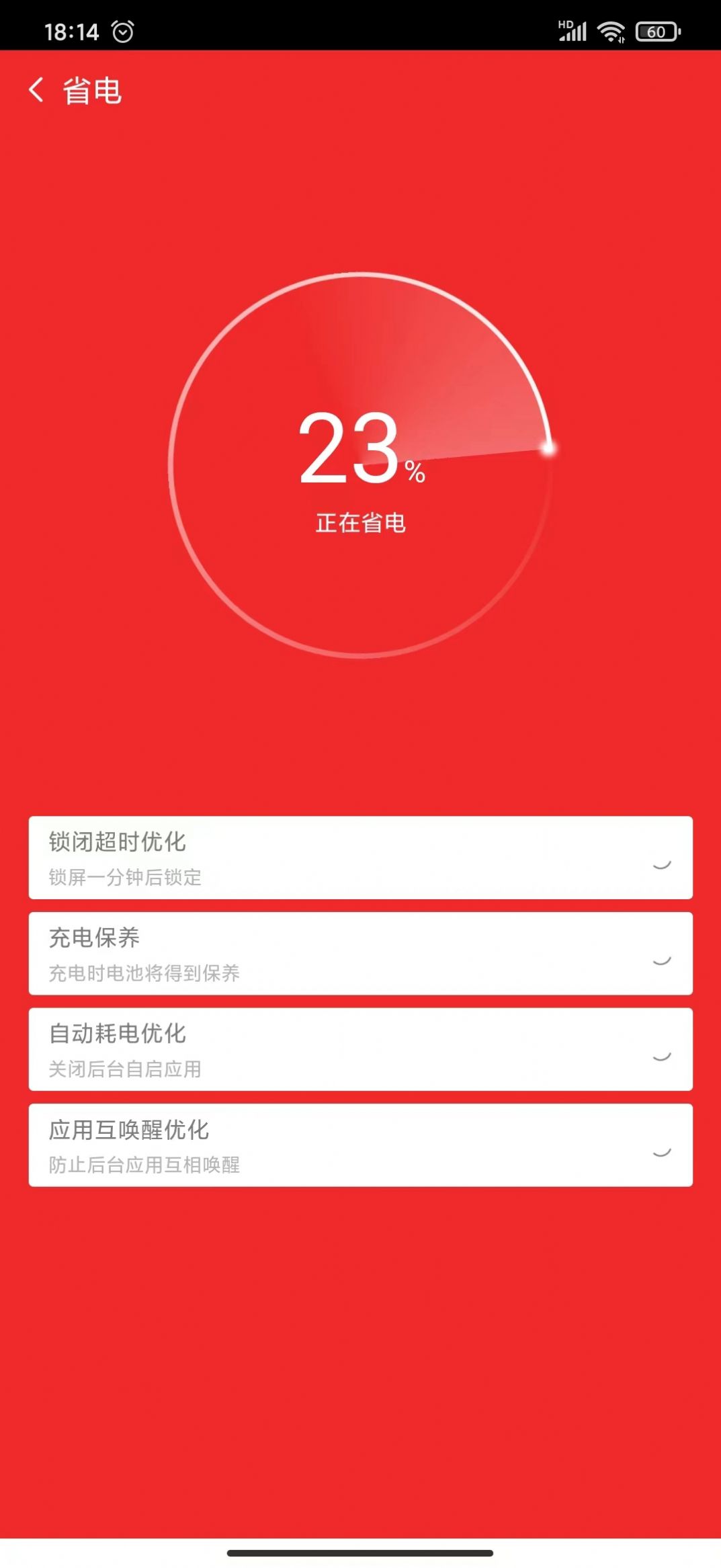 大雁省電專家截圖