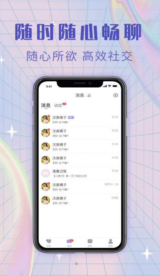覓糖截圖