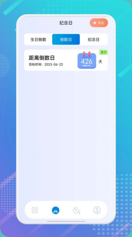 時間記事本截圖