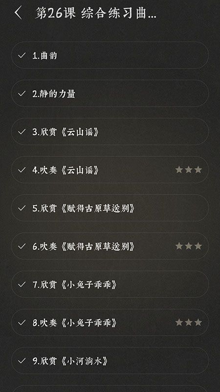 易學尺八截圖