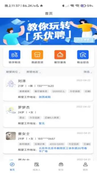 樂(lè)優(yōu)聘企業(yè)版截圖