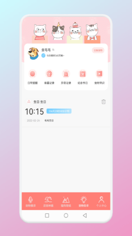 貓狗翻譯機截圖