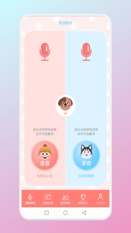 貓狗翻譯機截圖