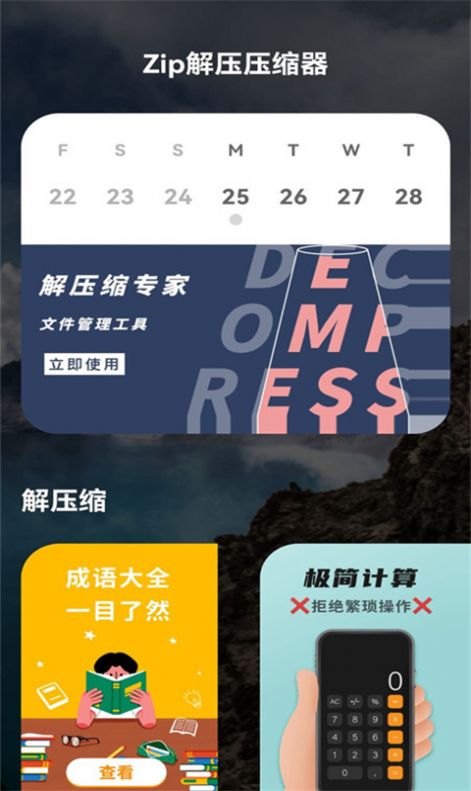 zip解壓壓縮器截圖