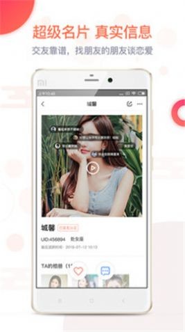 搜戀截圖