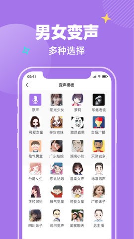 哇哦變聲截圖