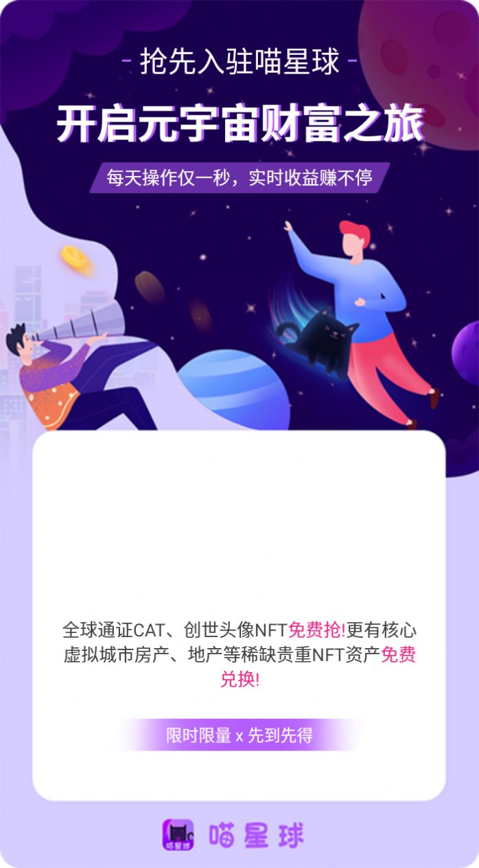 喵星球元宇宙交友截圖