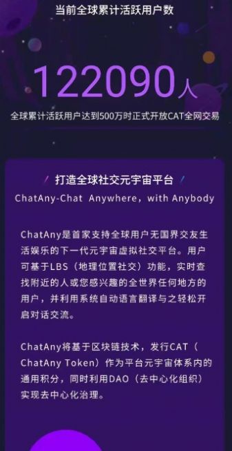 喵星球元宇宙交友