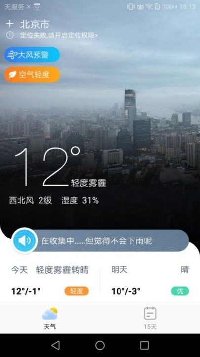 中華好天氣截圖