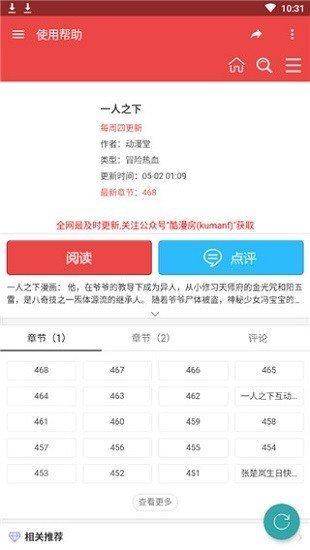 酷漫屋安卓版截圖