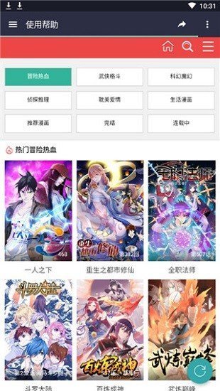 酷漫屋安卓版截圖