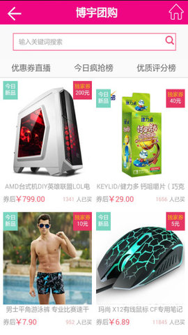樂享購全球截圖