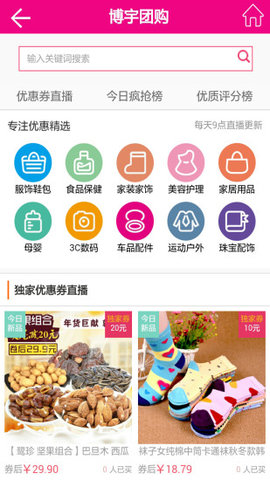樂享購全球截圖