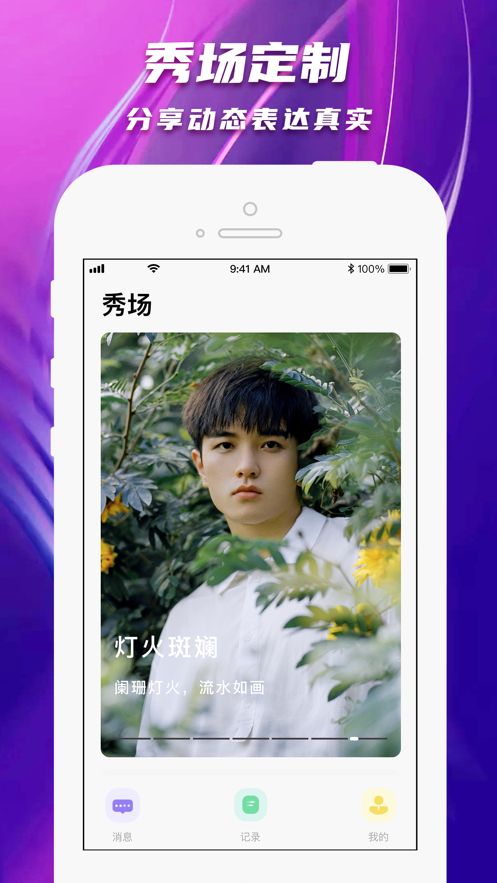 陌愛(ài)陌聊截圖