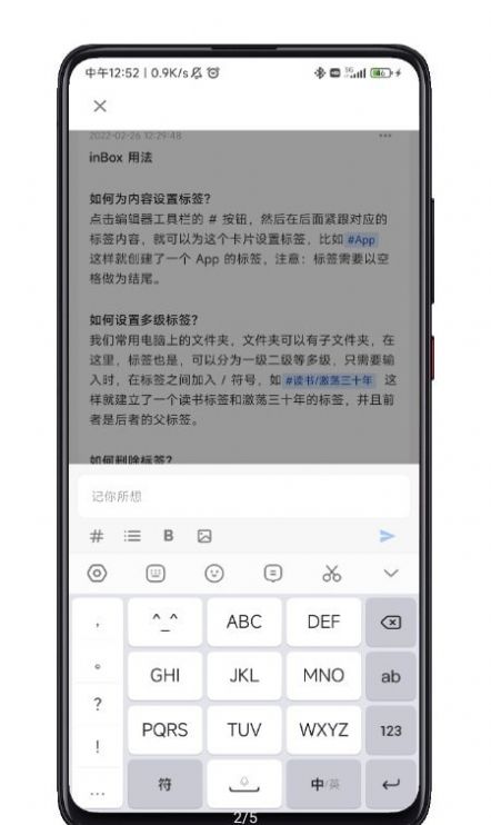 inbox笔记安卓版截图