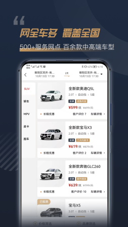 楓葉租車(chē)截圖