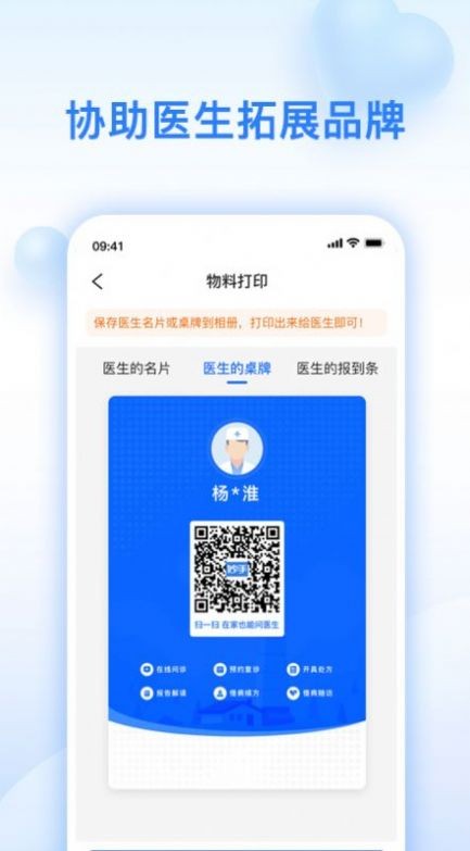 妙手醫(yī)助健康醫(yī)療截圖