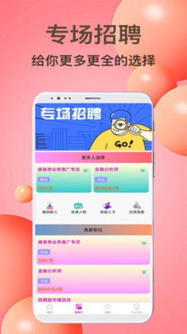 貝貝兼職截圖