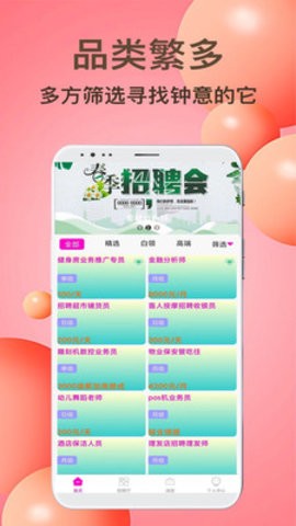 貝貝兼職截圖
