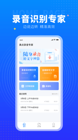 美點(diǎn)錄音專家截圖