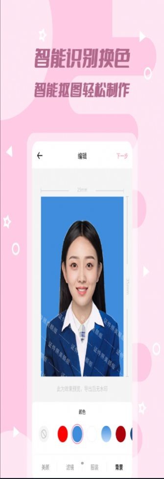 全能美顏證件照平臺截圖
