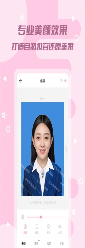 全能美顏證件照平臺截圖