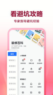 住小帮房屋装修