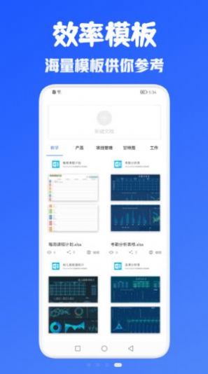 辦公office全能王截圖