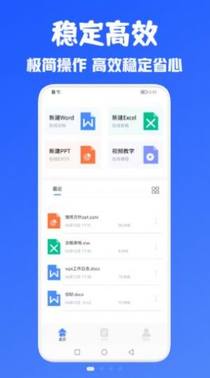 辦公office全能王截圖
