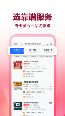 住小帮房屋装修截图