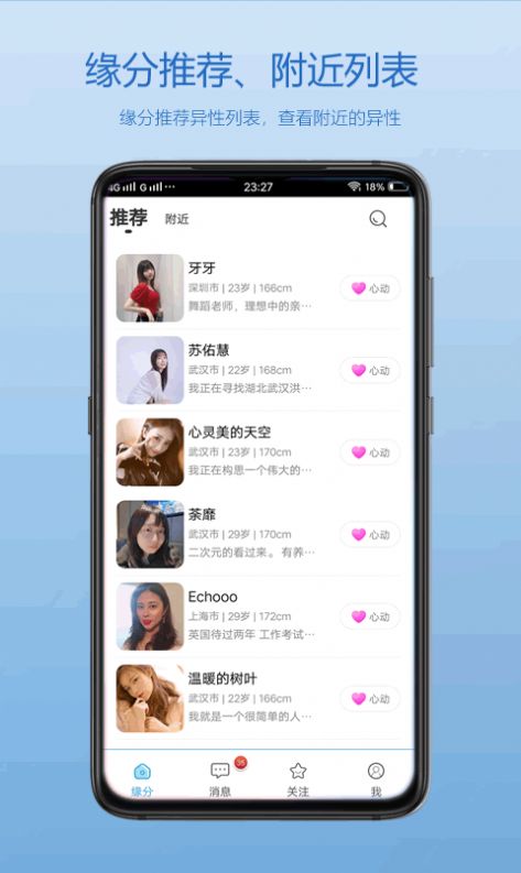 佳人交友安卓版截圖